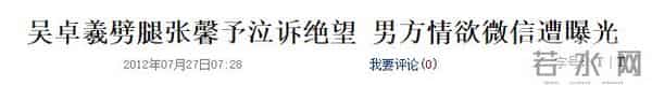 张馨予吴卓羲情断内幕:与人妻鸳鸯戏水,桃色陷阱,浪子回不了头