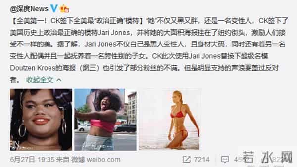 CK“黑又胖”模特引争议:内衣广告到底是给谁看的?