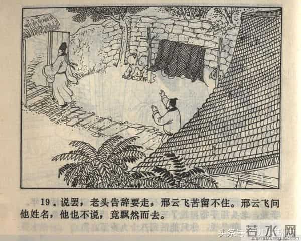 聊斋志异系列之《梅女》（陕美版）1982