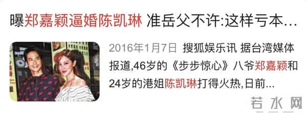 8任女友无缝对接、脚踩多条船,郑嘉颖凭啥能娶到小21岁白富美?