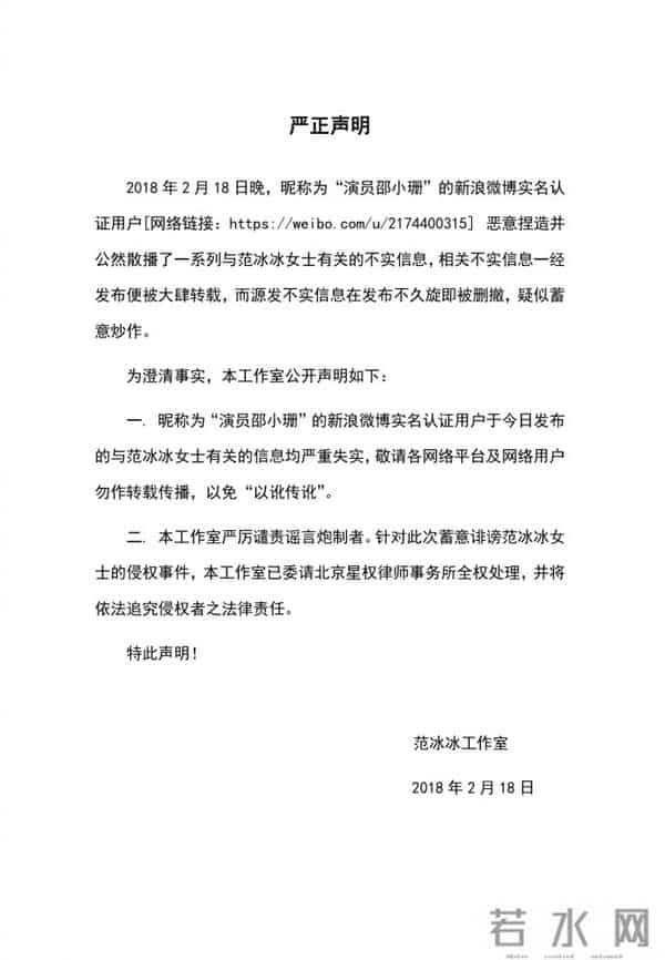 裸替女星痛诉赵薇、范冰冰,工作室发声明澄清谣言