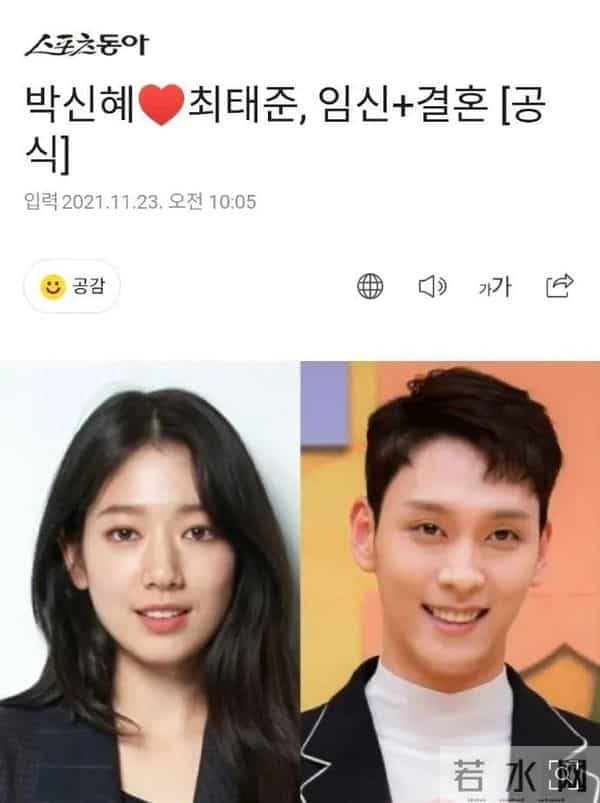 朴信惠官宣结婚,“带球”办婚礼怀孕未足3个月,男方比女方小1岁
