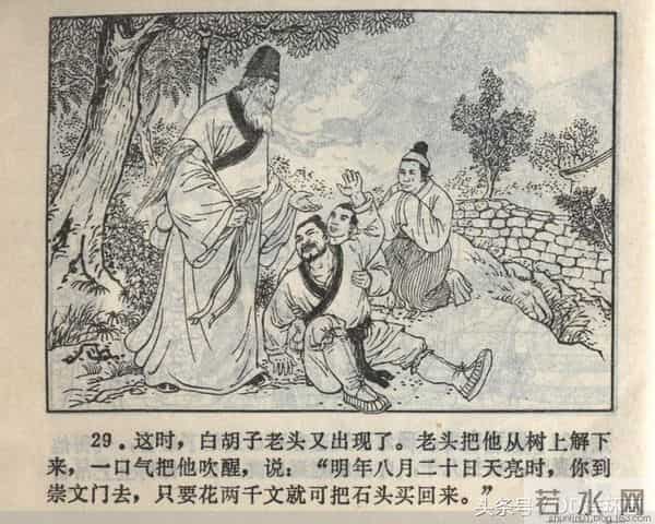 聊斋志异系列之《梅女》（陕美版）1982