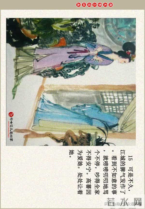 瀚大黎众|江苏版彩绘聊斋志异连环画《江城》贺成绘画