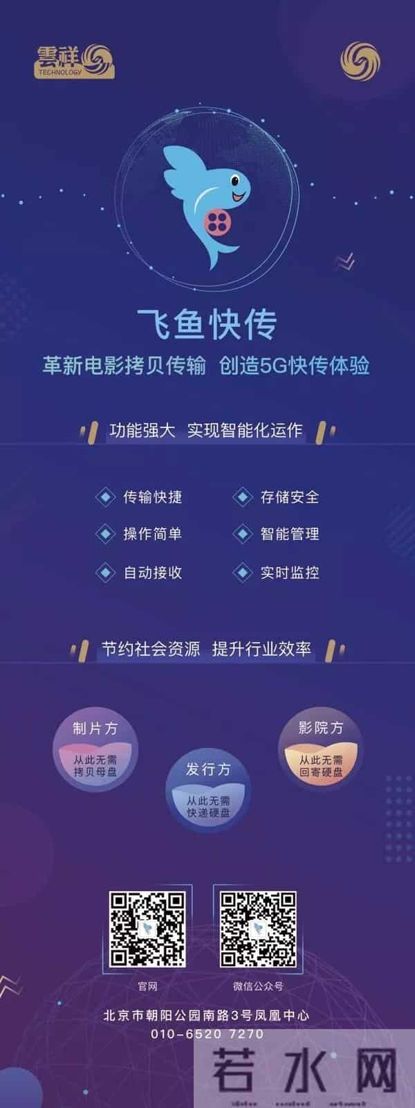 飞鱼快传助力2019春季·第18届全国院线国产影片推介暨市场研讨会