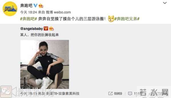 angelababy发微博怼某人 复出回归《奔跑吧》?