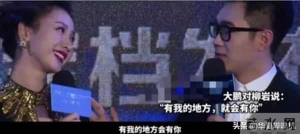 大鹏:如果有重来,我就娶了柳岩