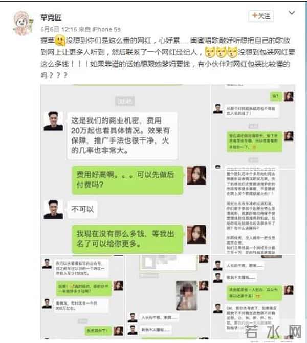 打造网红月入百万 神秘推手公众号遭爆料