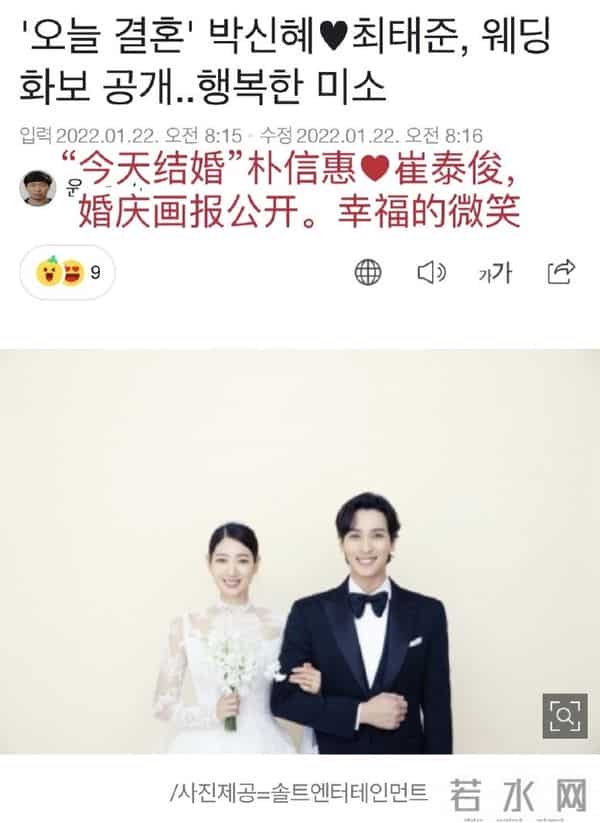 朴信惠今日大婚,婚纱照曝光美如仙子,牵手丈夫崔泰俊笑容甜蜜
