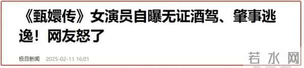 大佬“酒后乱性”的瓜:有人星途尽毁,有人直接喝死
