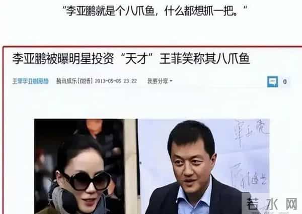 官宣离婚仅30天,李亚鹏35亿项目破产!网友:王菲当年担心全应验
