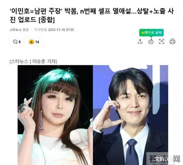 李敏镐=老公?朴春上传半裸暴露照,再次被指责自导自演恋爱传闻