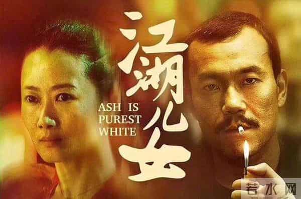 《江湖儿女》:江湖风云,人性最真