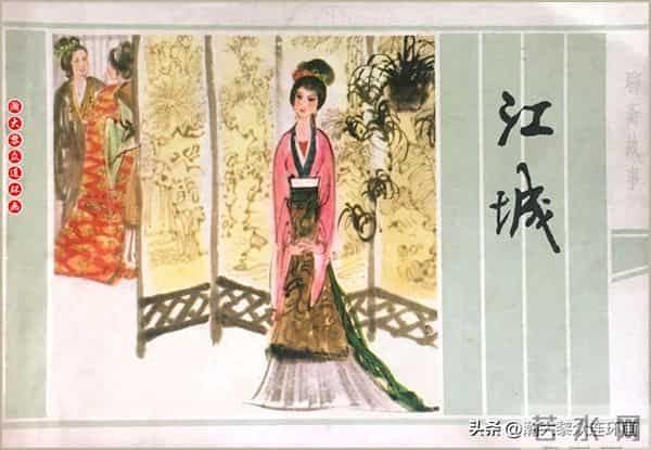 瀚大黎众|江苏版彩绘聊斋志异连环画《江城》贺成绘画