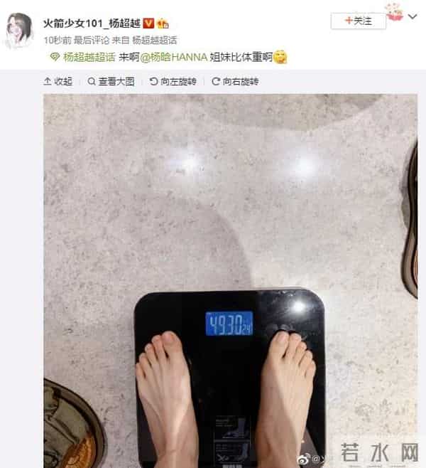 杨超越自曝真实体重 得意喊话好姐妹杨晗来比拼