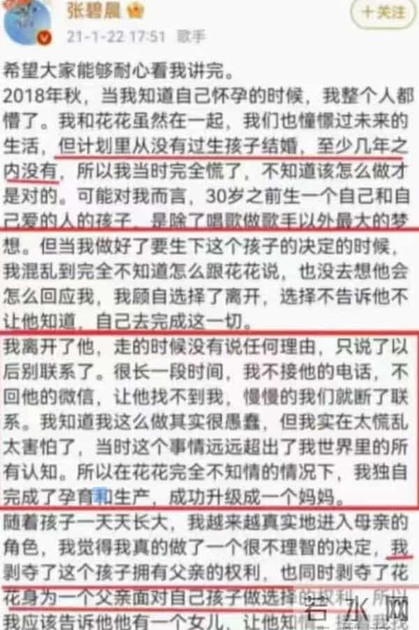细扒张碧晨:把内裤还给张艺兴,把娃还给华晨宇,把歌还给汪苏泷