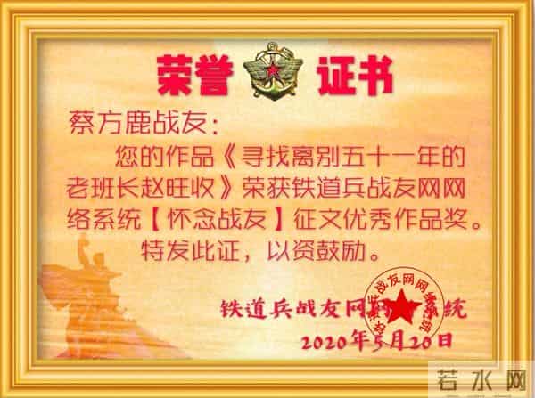 铁道兵战友"怀念战友”征文颁奖晚会