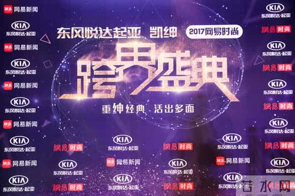 2017网易时尚跨界盛典完美落幕 各界大咖惊喜亮相