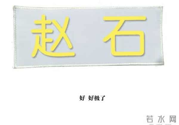 赵石韩国搞笑漫画，跑男runningman道歉特辑吐槽。