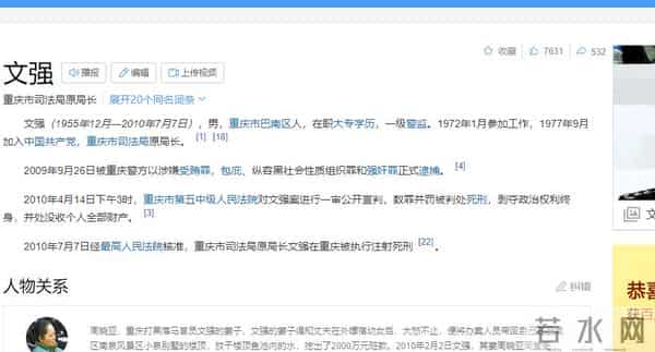 曾经的扫黑英雄文强,生命中的最后四小时,在看守所里辗转难眠