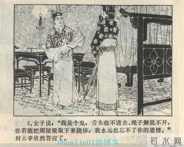 聊斋志异系列之《梅女》（陕美版）1982