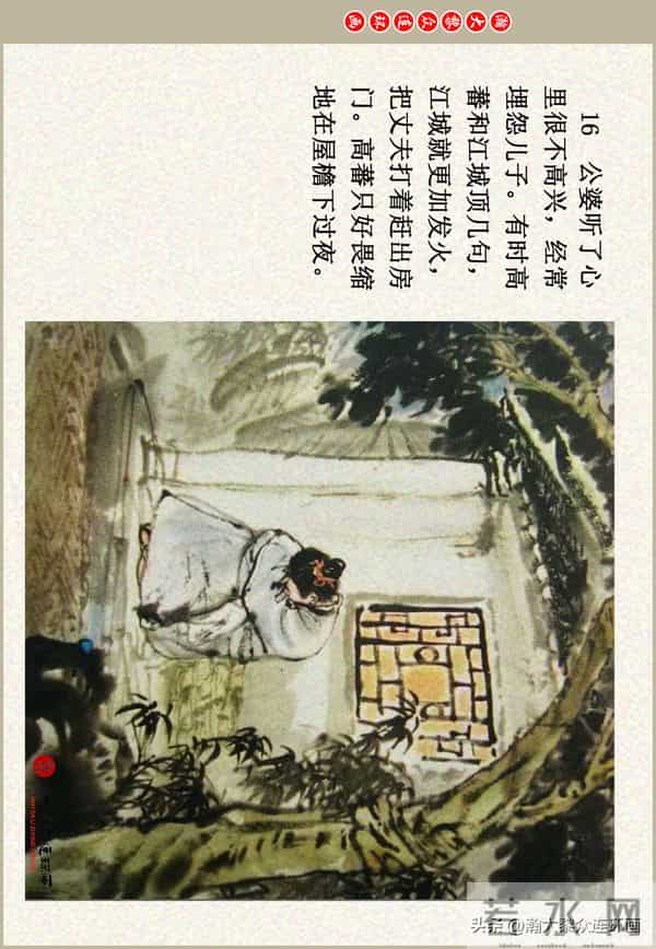 瀚大黎众|江苏版彩绘聊斋志异连环画《江城》贺成绘画