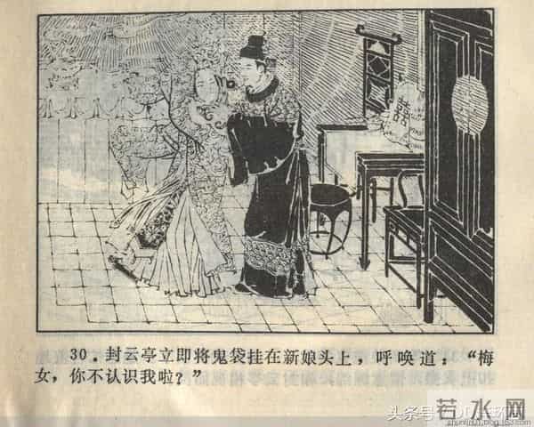 聊斋志异系列之《梅女》（陕美版）1982