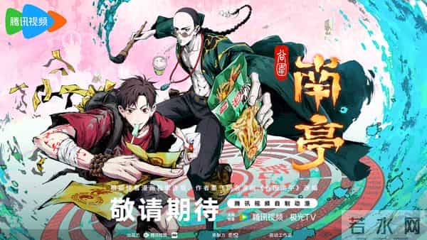 2025腾讯视频动漫预告:《仙剑奇侠传三》《圣墟》《神秘复苏》等