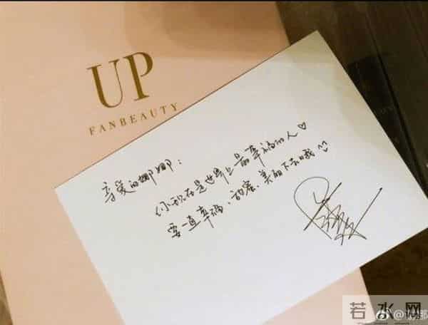 范冰冰送谢娜礼物  一手好字惊艳网友-  “冰冰姐，给我们也写几句”
