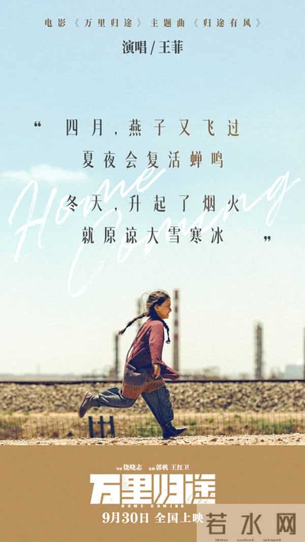 王菲献唱国庆档电影《万里归途》主题曲《归途有风》动情歌声诠释外交官撤侨的信念与心声