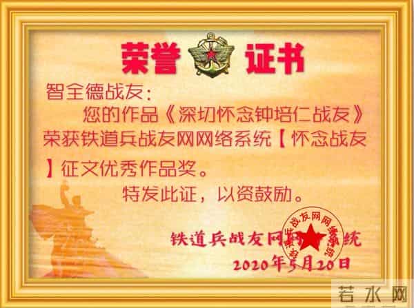 铁道兵战友"怀念战友”征文颁奖晚会