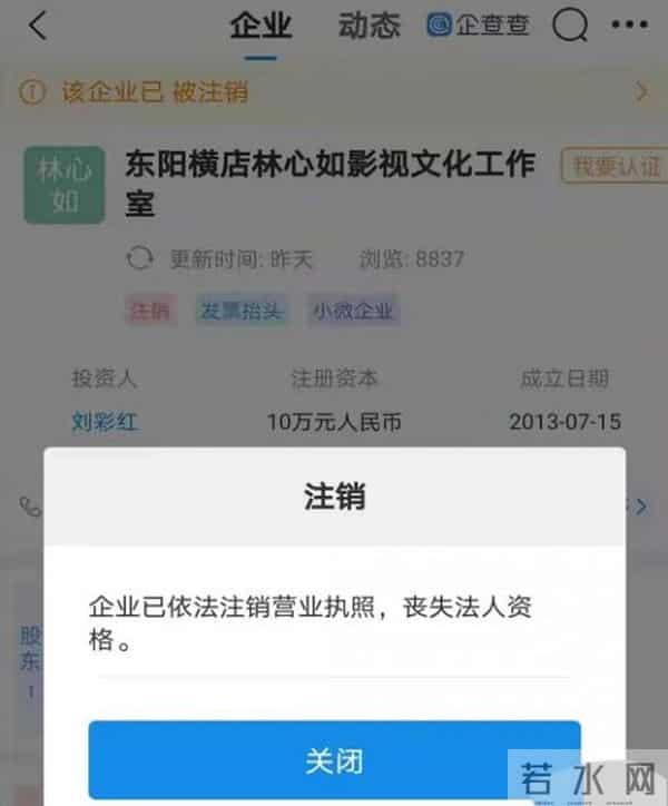 东阳横店林心如影视文化工作室注销是为什么?林心如怎么了?