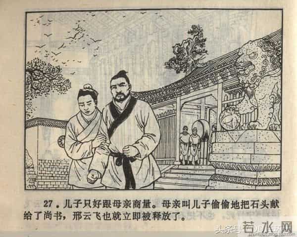 聊斋志异系列之《梅女》（陕美版）1982