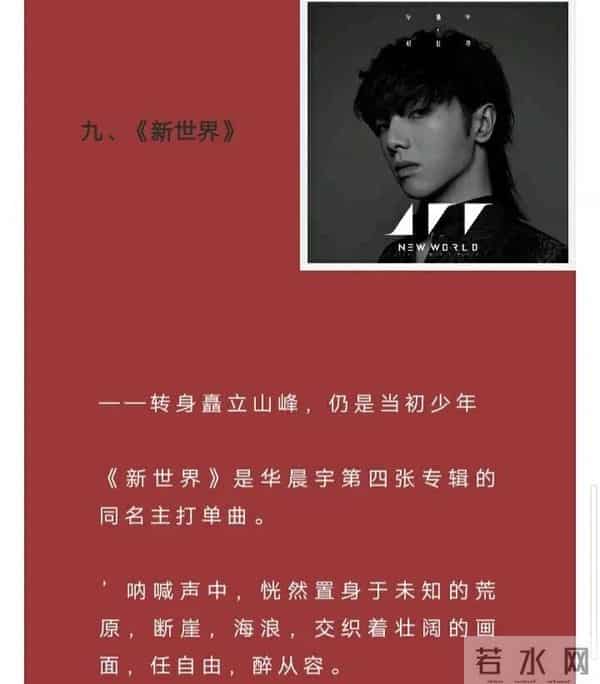 关于“华晨宇”——你了解多少？歌王果然名不虚传