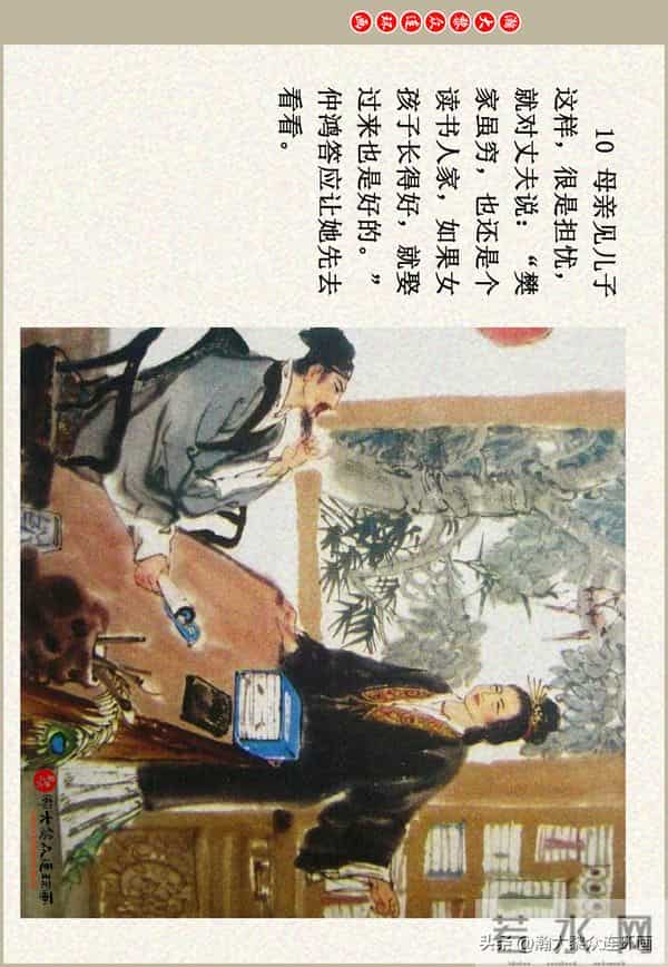 瀚大黎众|江苏版彩绘聊斋志异连环画《江城》贺成绘画