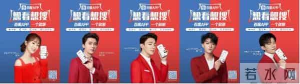 花希纪连海年末大“论战” 百度App代言引热议