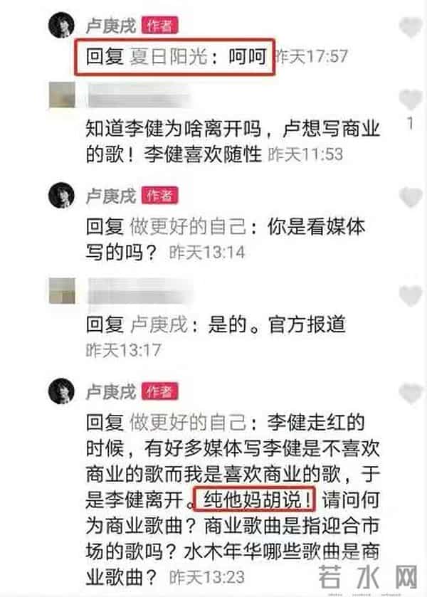 2002年,李健在水木年华最红时突然退出,卢庚戌为此失眠了一个月
