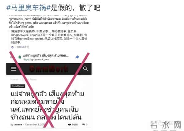 马里奥也离世了?遭遇车祸?