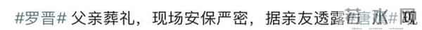 唐嫣取消生日会！葬礼后与罗晋并肩回家，夫妻以沉默击碎婚变谣言