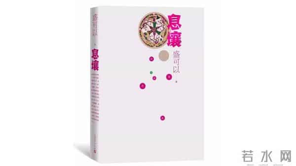 名人堂·访谈｜小说家盛可以：血液的沸点决定了我写什么