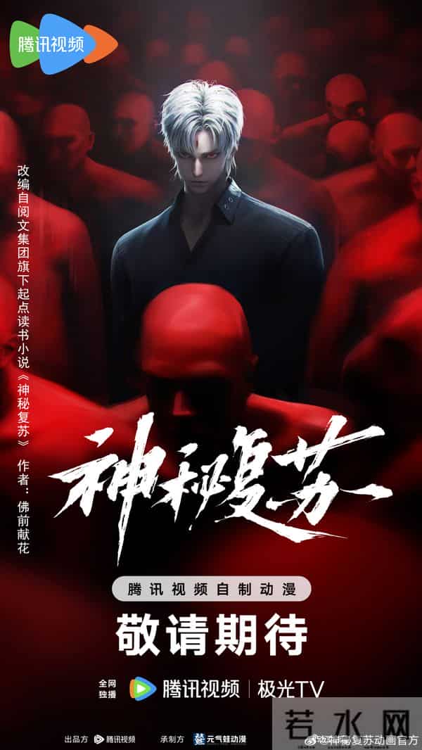 2025腾讯视频动漫预告:《仙剑奇侠传三》《圣墟》《神秘复苏》等