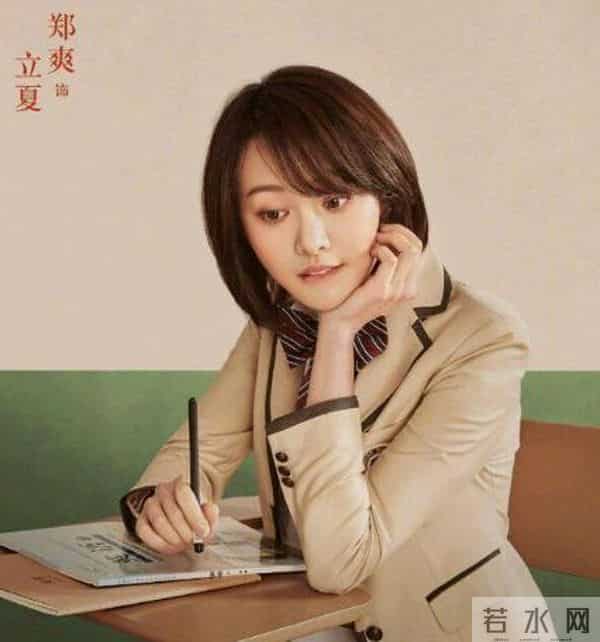 那些年郑爽演过的剧