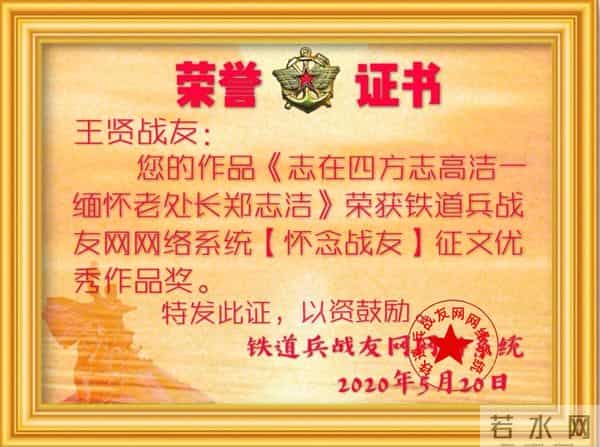 铁道兵战友"怀念战友”征文颁奖晚会