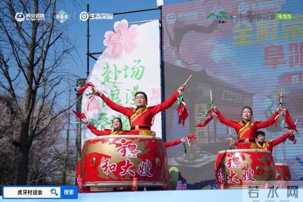虎牙王者荣耀村运会阜阳太和站盛大启幕 电竞文旅融合绘就乡村振兴新图景