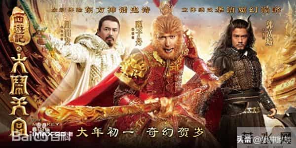 西游记之大闹天宫甄子丹周润发郭富城领衔主演
