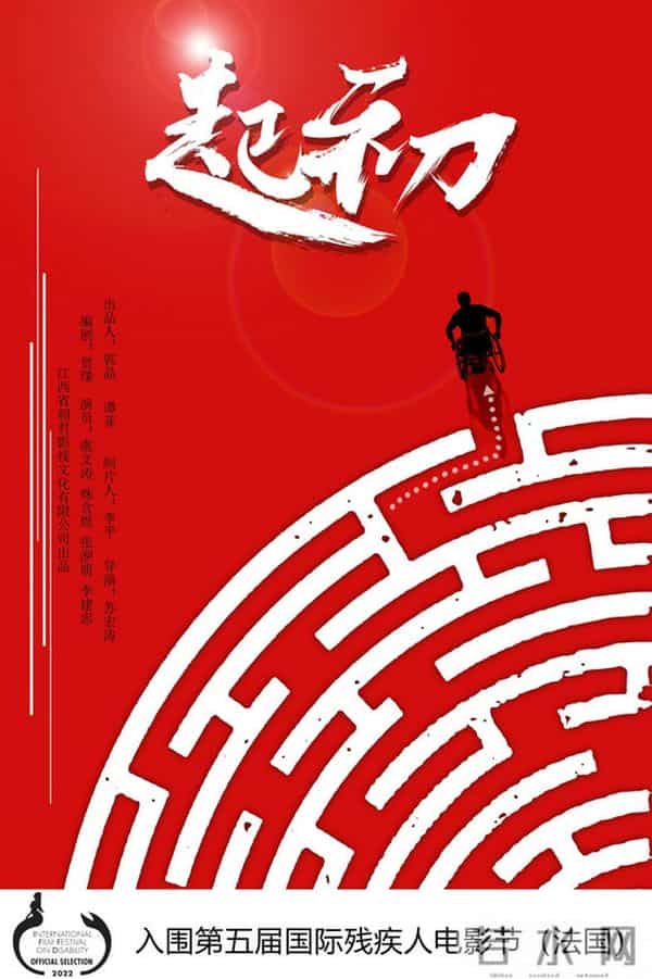 《起初》12月24日全国上映 虞金泽深情演绎“中国保尔”