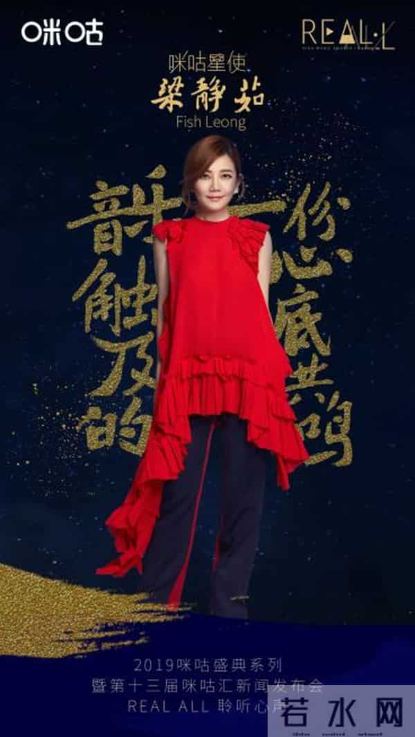 梁静茹化身“咪咕星使”揭晓2019咪咕盛典星阵容新玩法