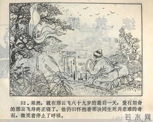 聊斋志异系列之《梅女》（陕美版）1982