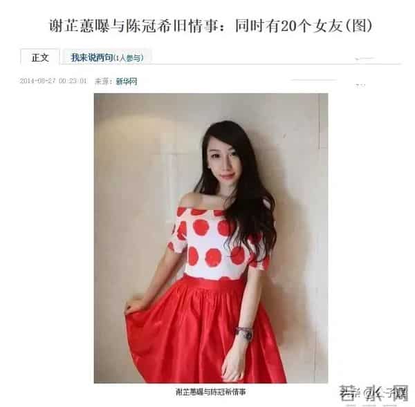 她自曝被陈冠希夺走初夜！一张艳照，彻底撕下了谢芷蕙的遮羞布