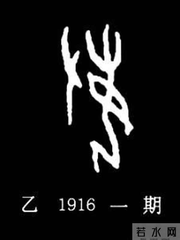一凡读字丨“抢”来的新娘还是“结”发的爱人?“妻”字里藏着一部千年婚姻史